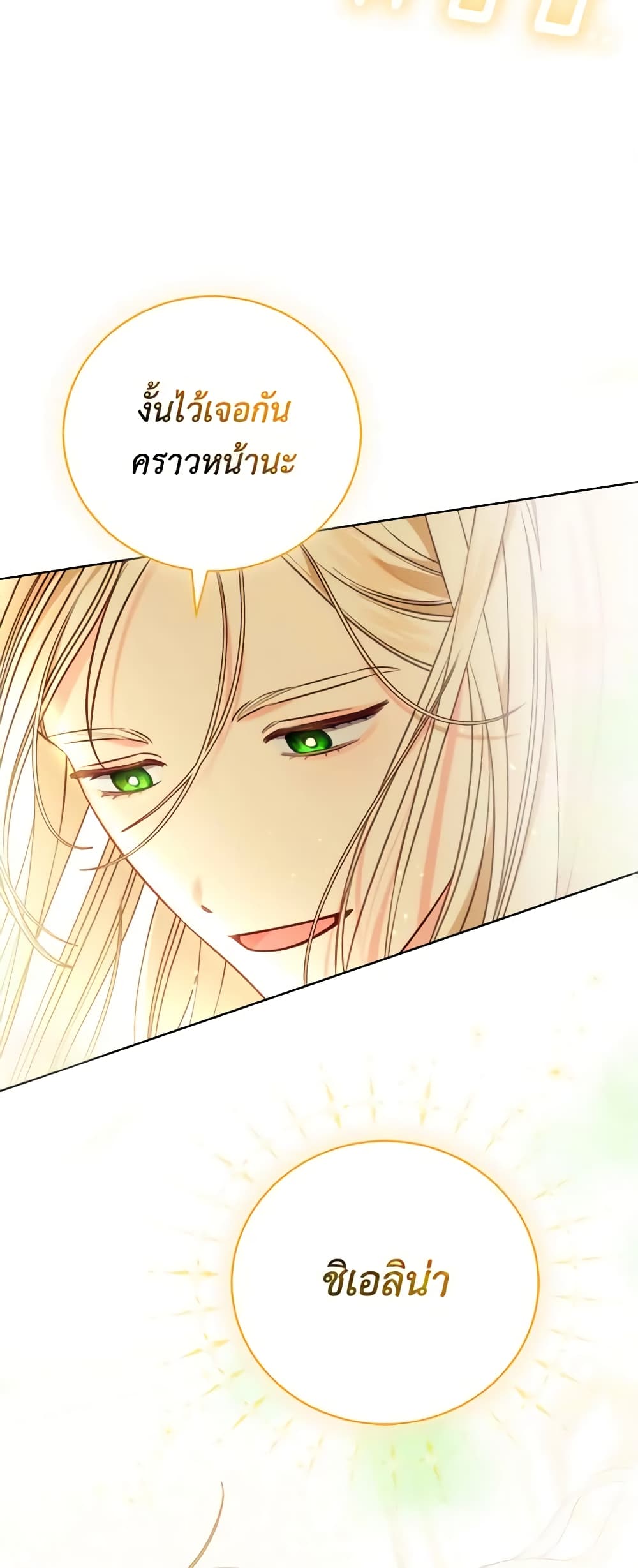 Becoming the Lady of the Cursed Ducal House page 30