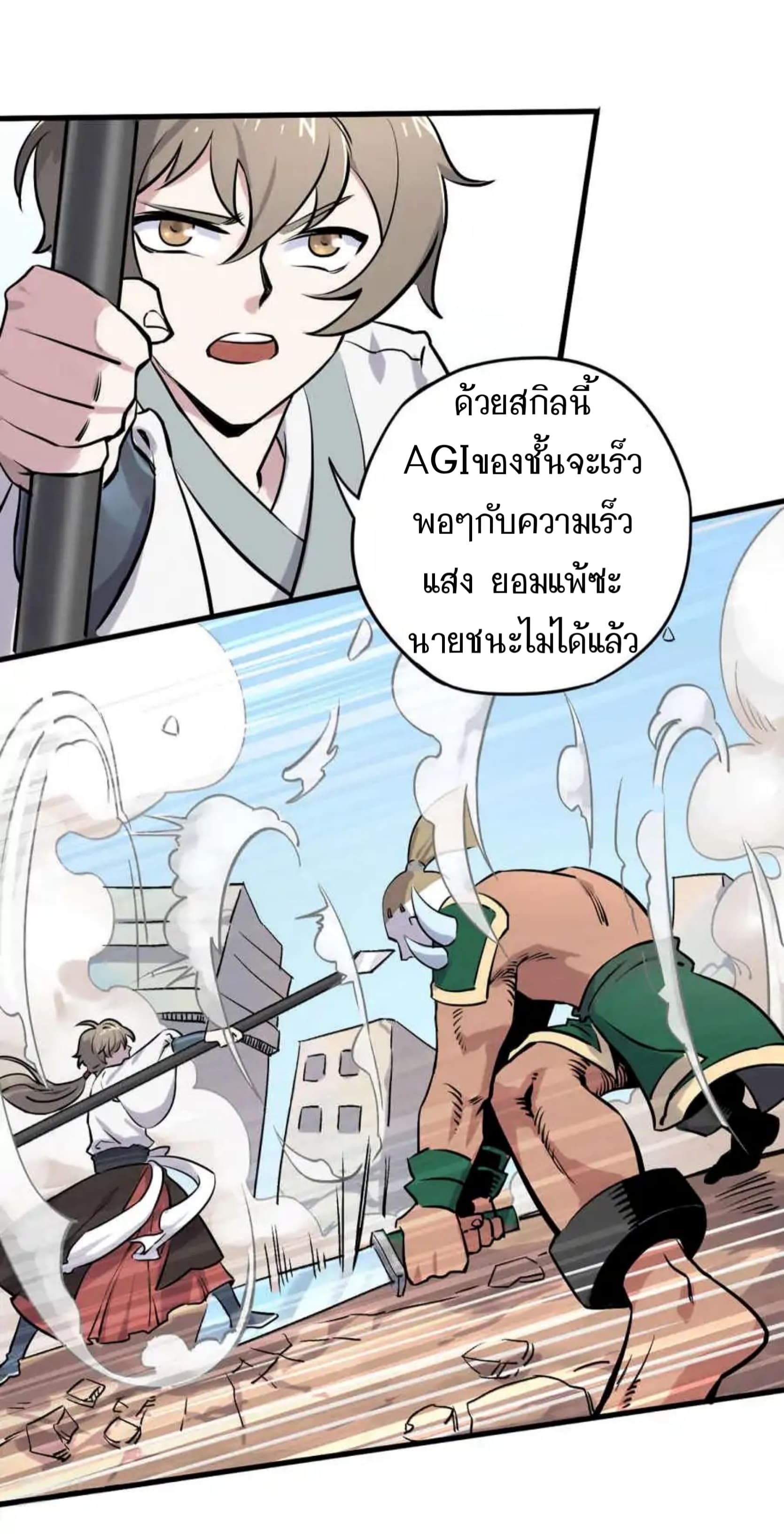 Becoming the Slayer God page 13