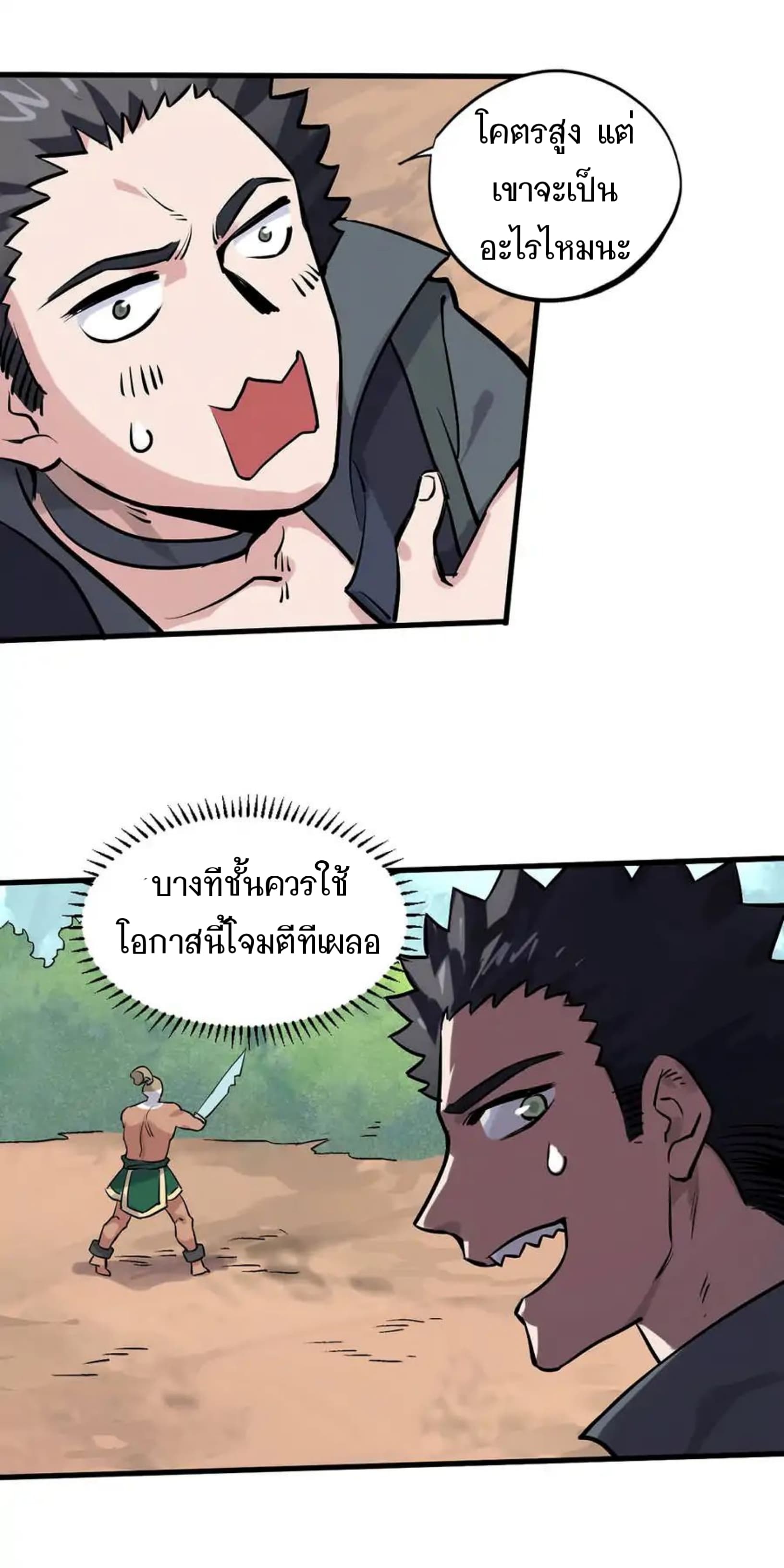 Becoming the Slayer God page 17