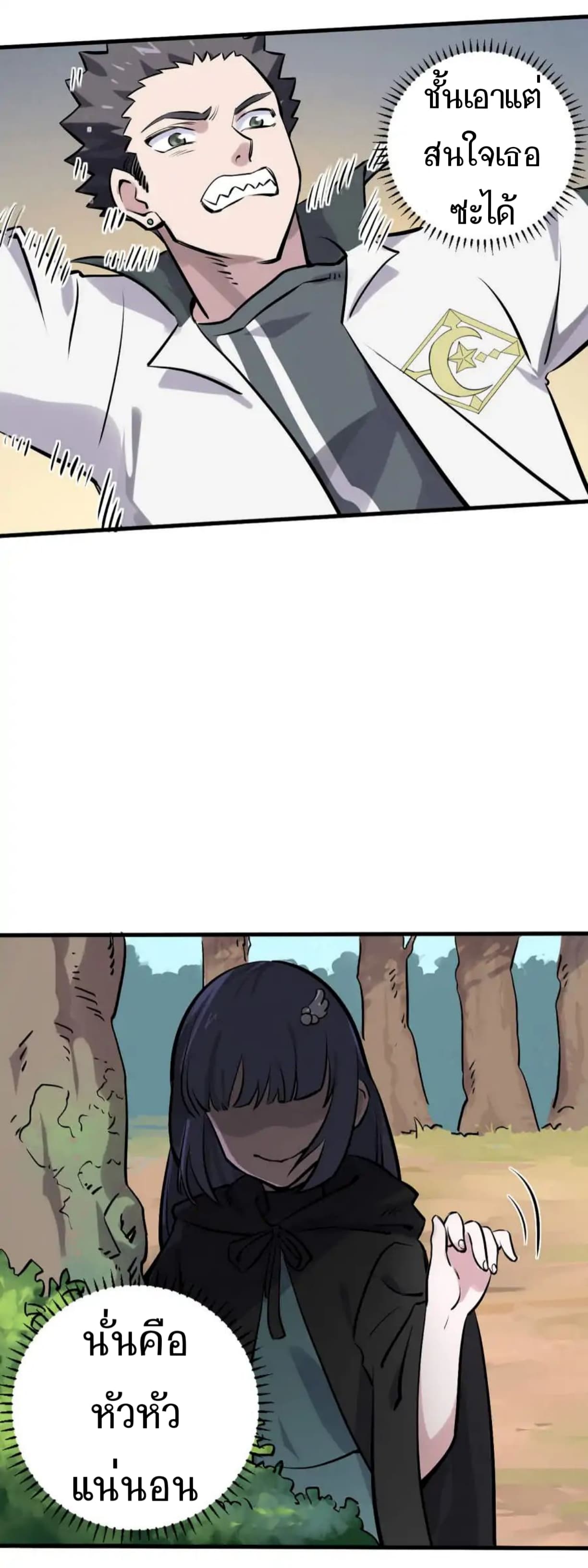 Becoming the Slayer God page 20