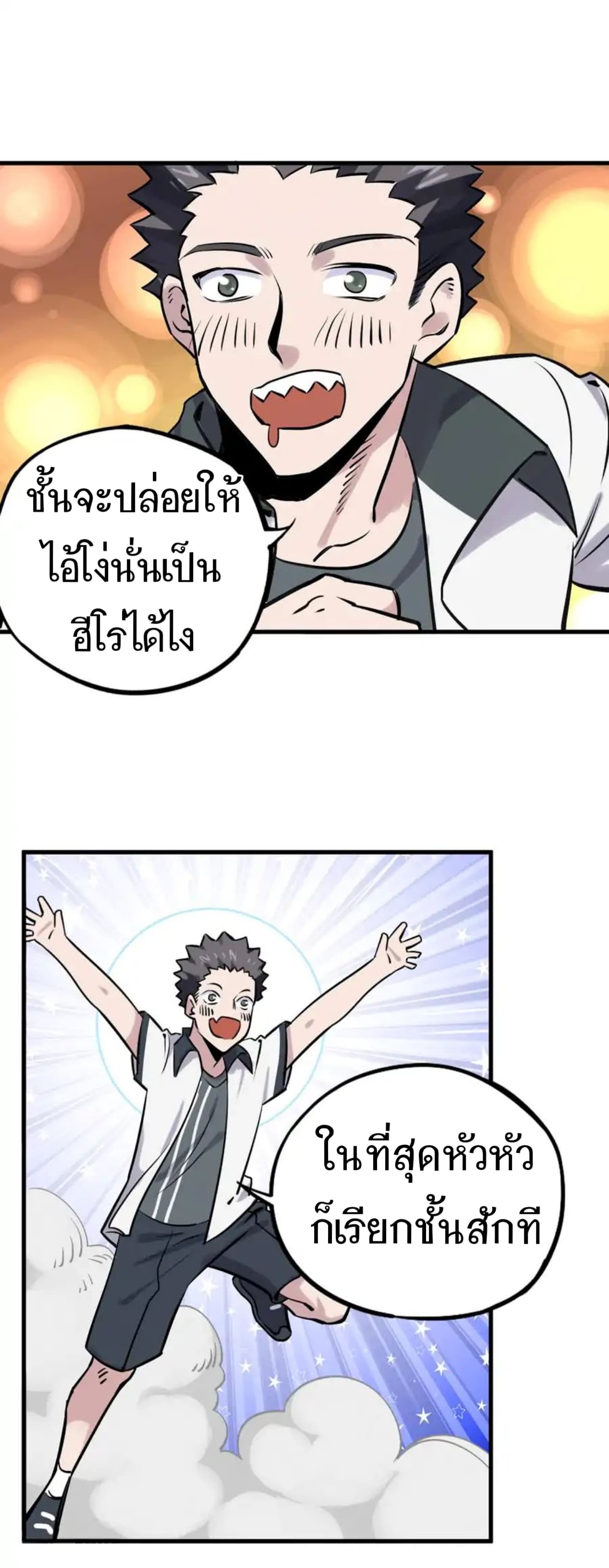 Becoming the Slayer God page 25