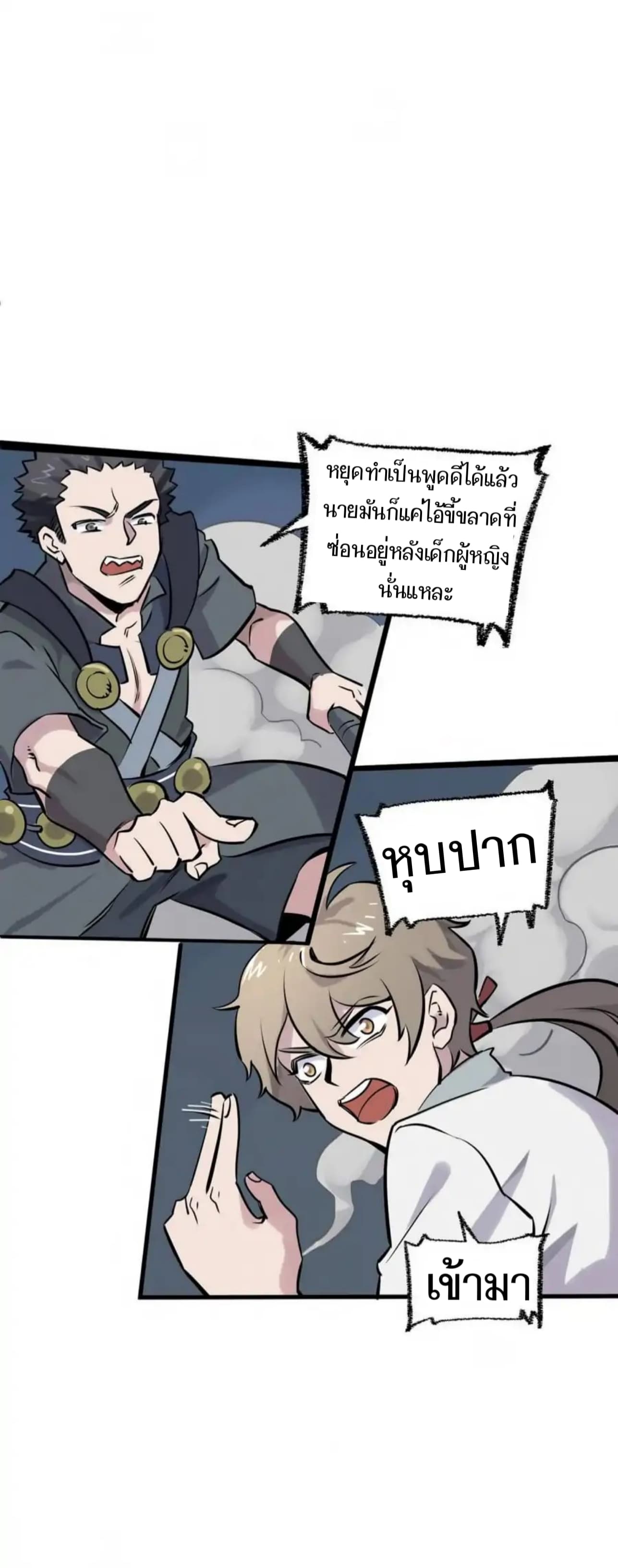 Becoming the Slayer God page 25