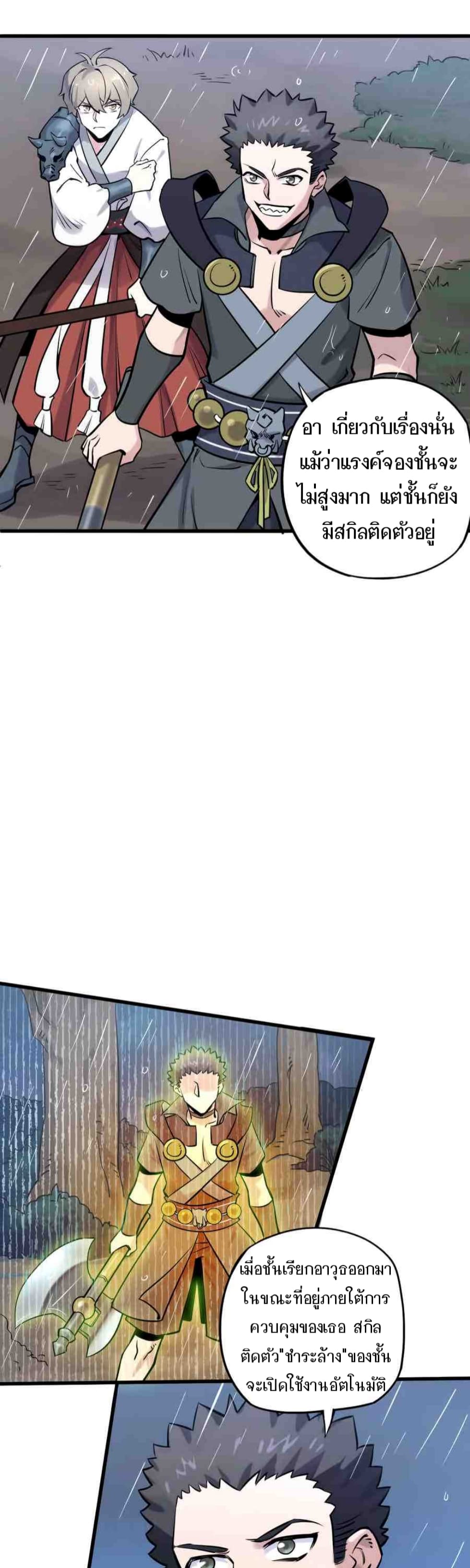 Becoming the Slayer God page 13