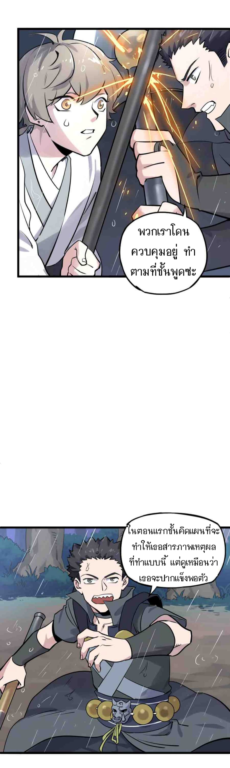 Becoming the Slayer God page 15