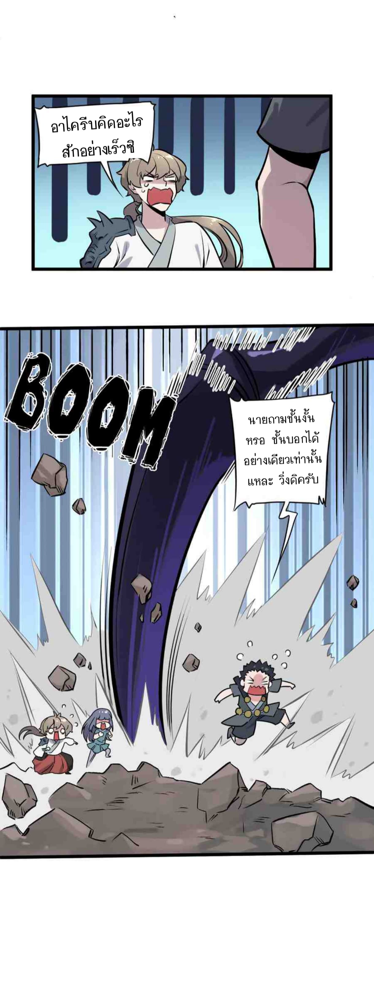 Becoming the Slayer God page 22