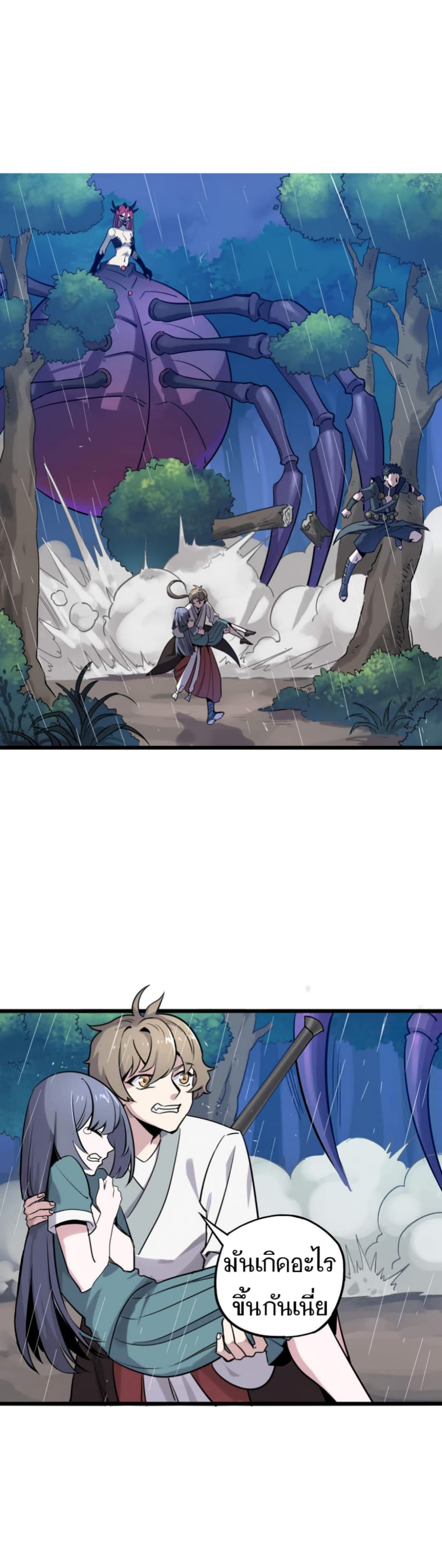 Becoming the Slayer God page 3