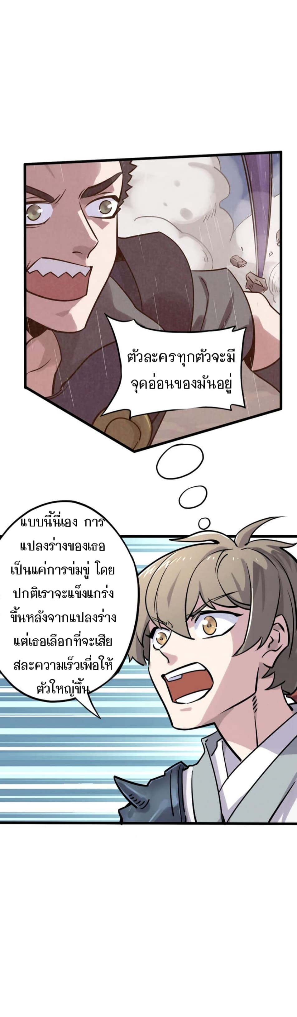 Becoming the Slayer God page 8