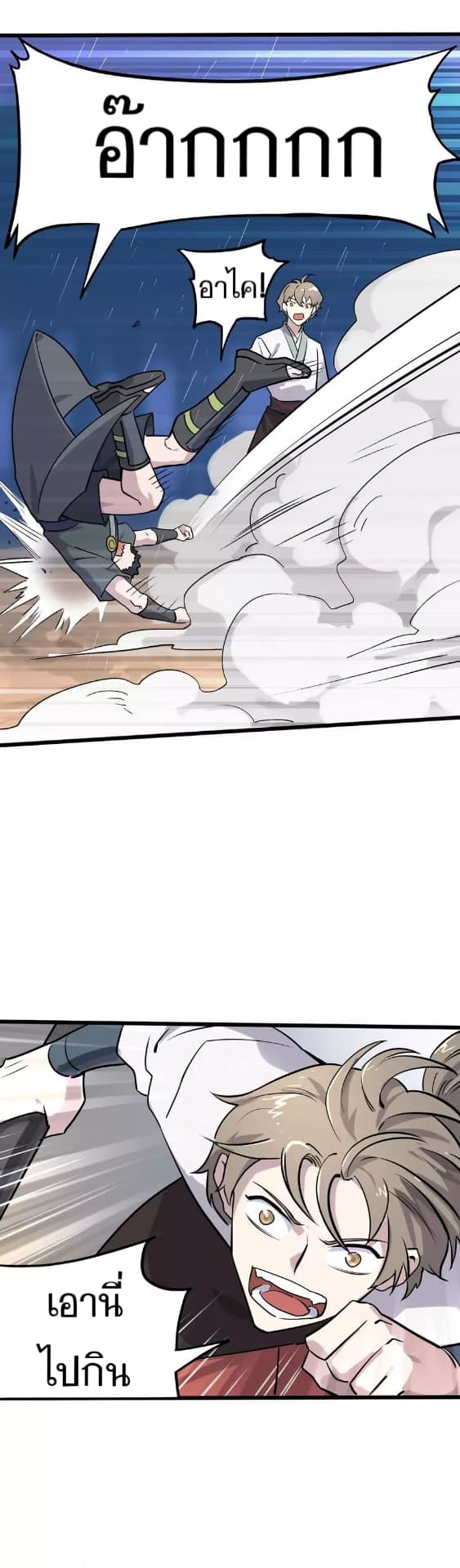 Becoming the Slayer God page 24