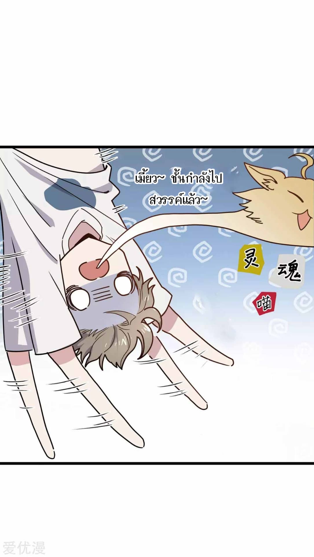 Becoming the Slayer God page 12