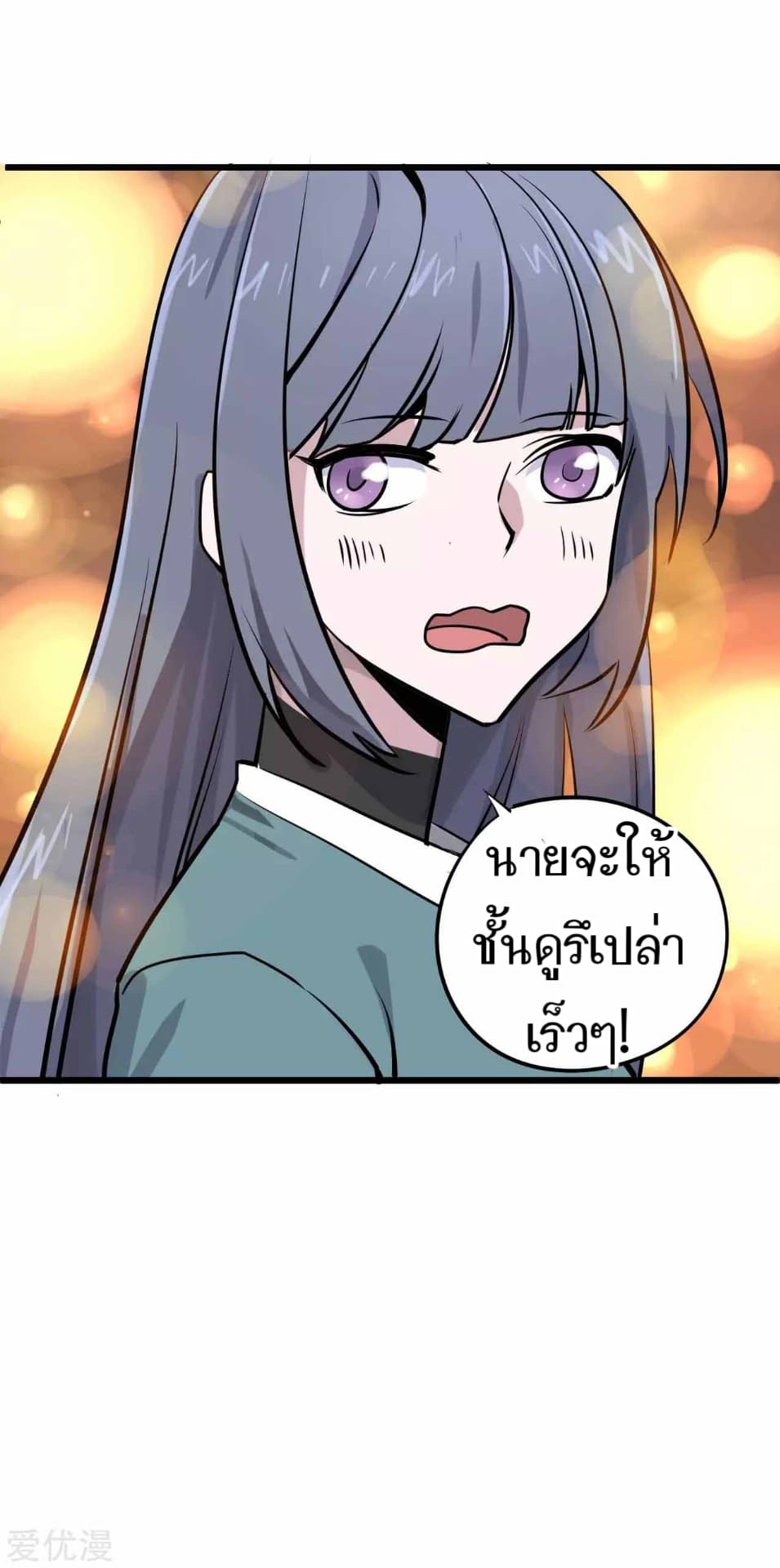 Becoming the Slayer God page 24