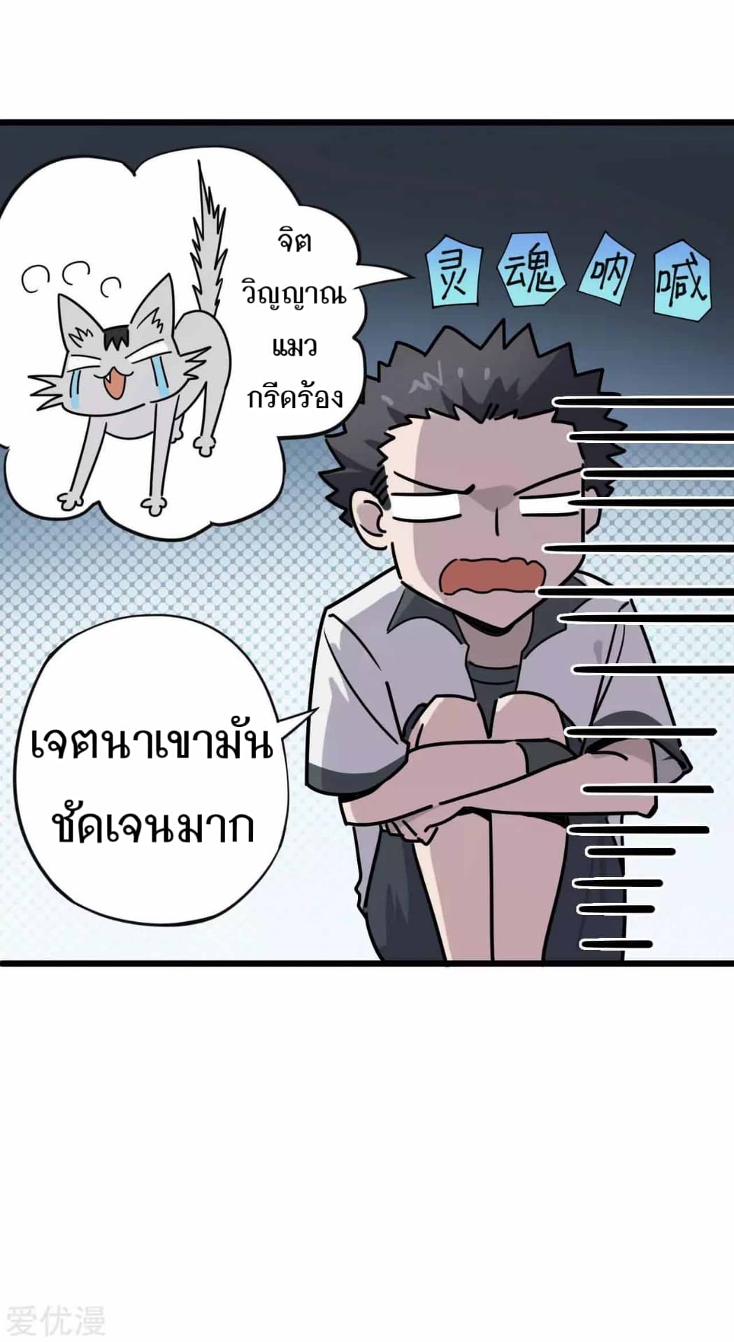 Becoming the Slayer God page 37
