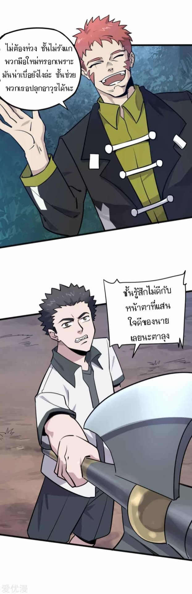 Becoming the Slayer God page 5