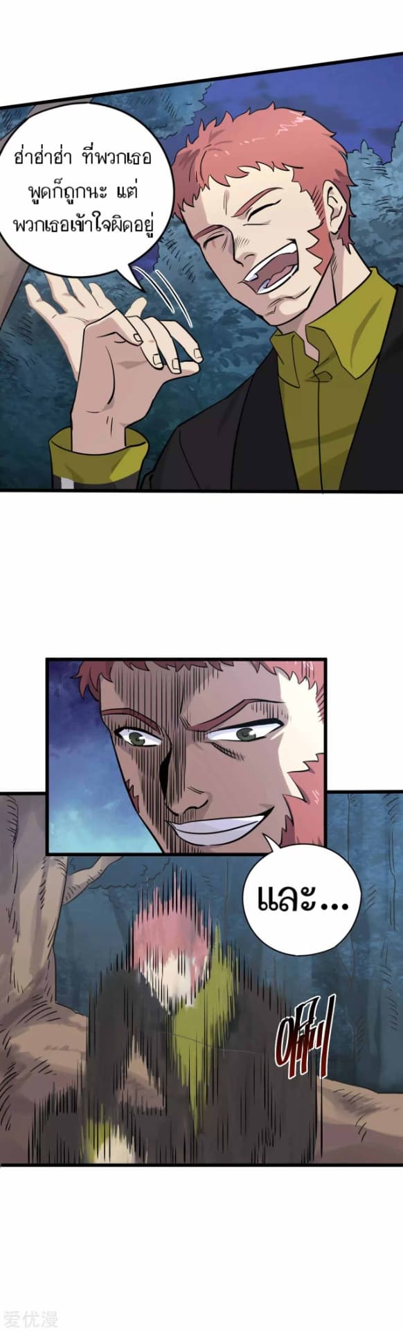Becoming the Slayer God page 8