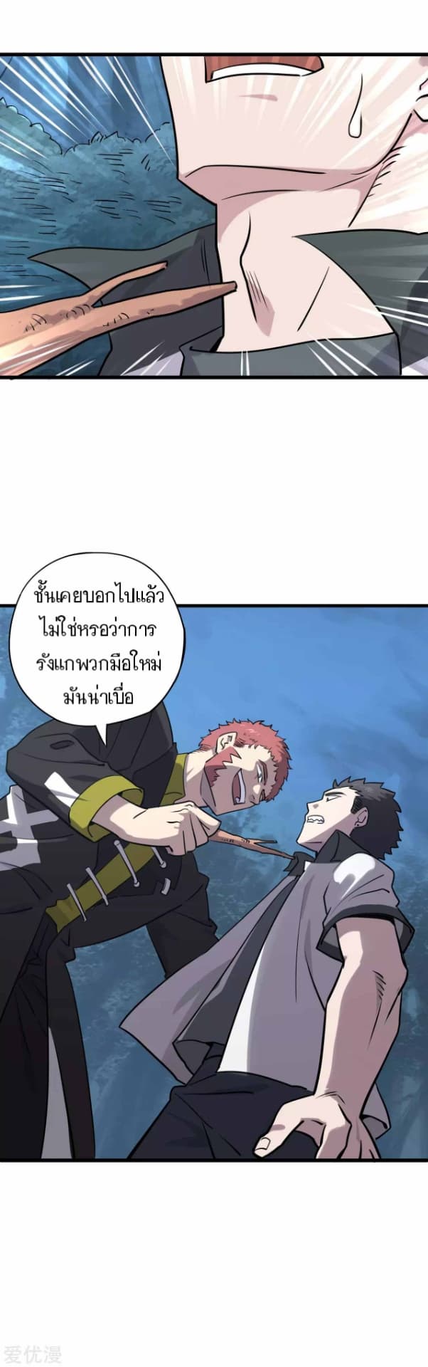 Becoming the Slayer God page 11