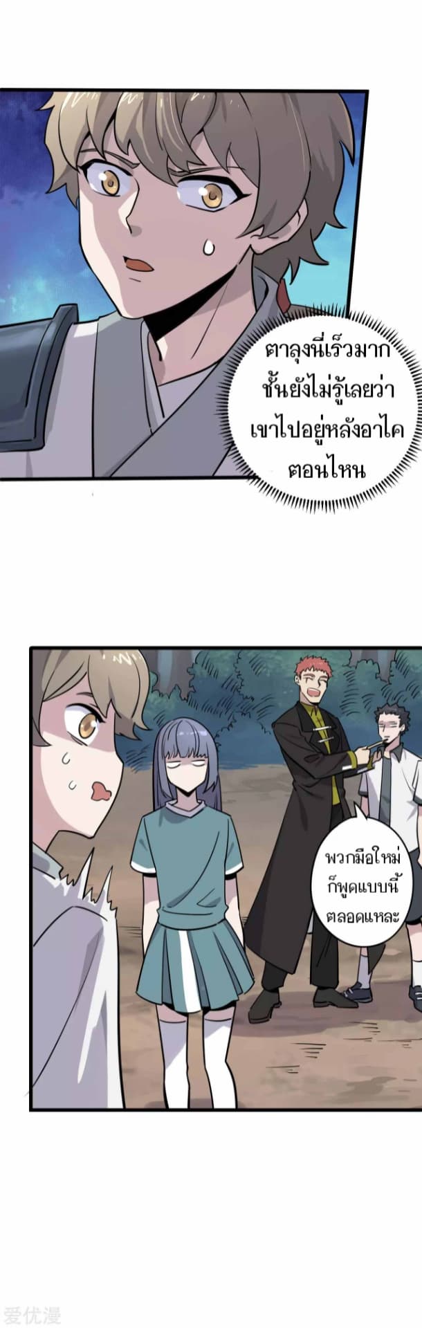 Becoming the Slayer God page 12