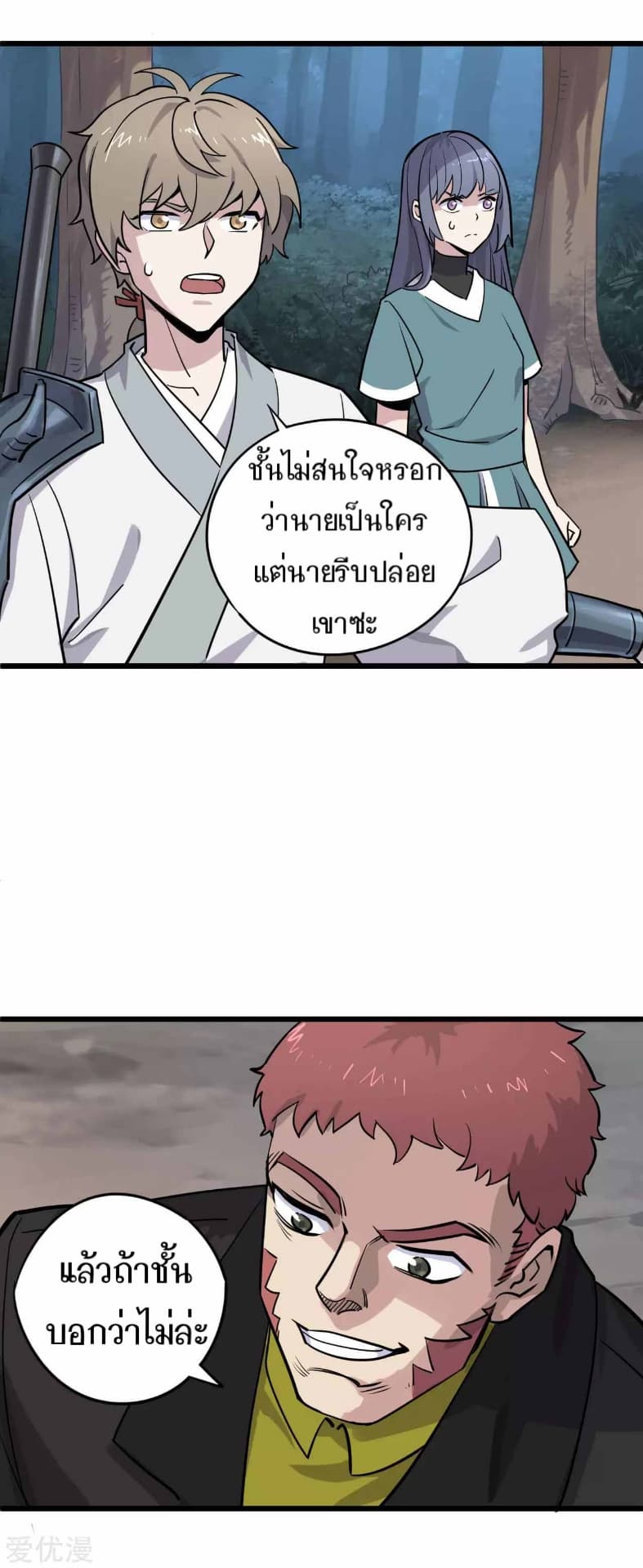 Becoming the Slayer God page 15