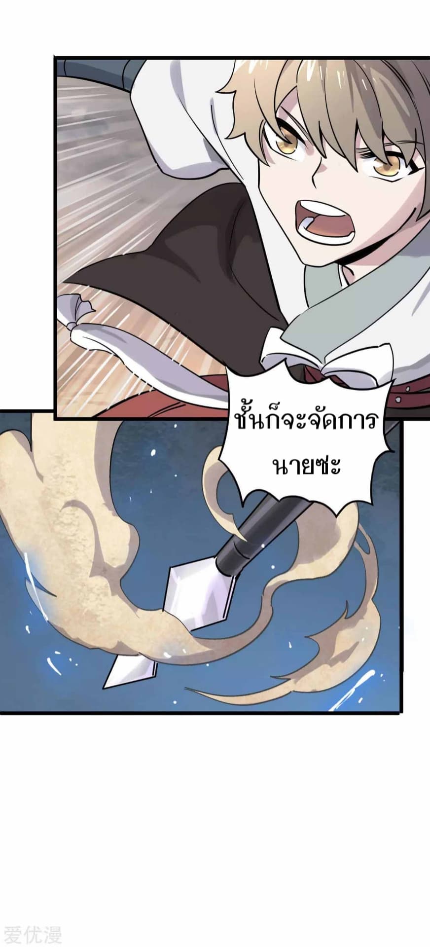 Becoming the Slayer God page 16