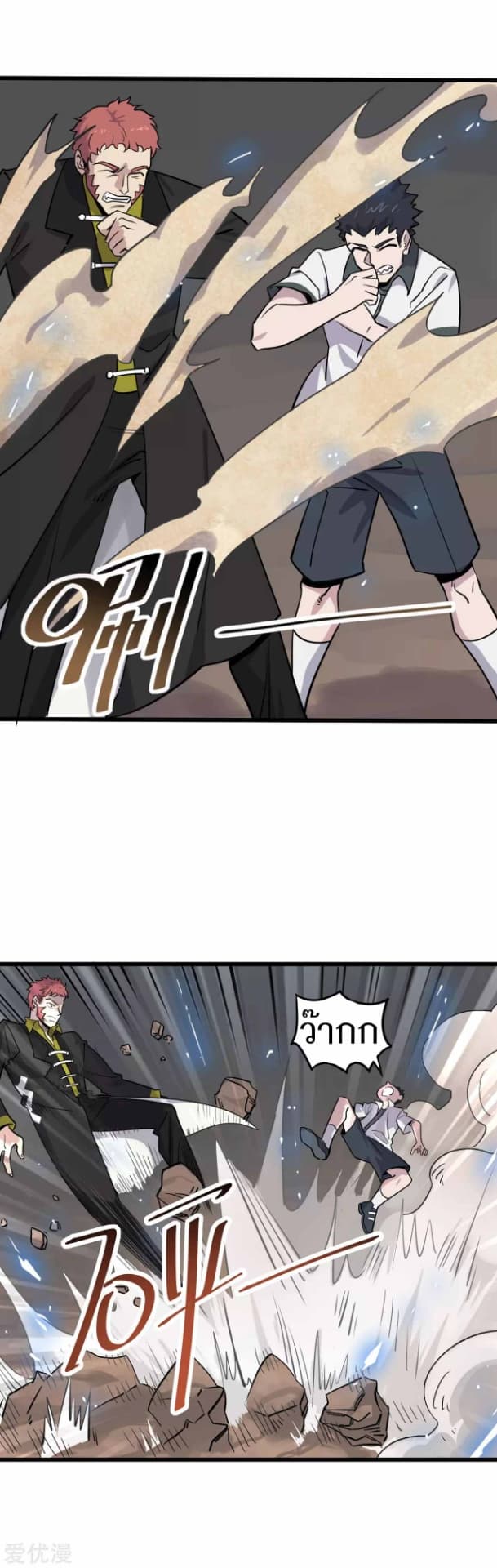 Becoming the Slayer God page 17