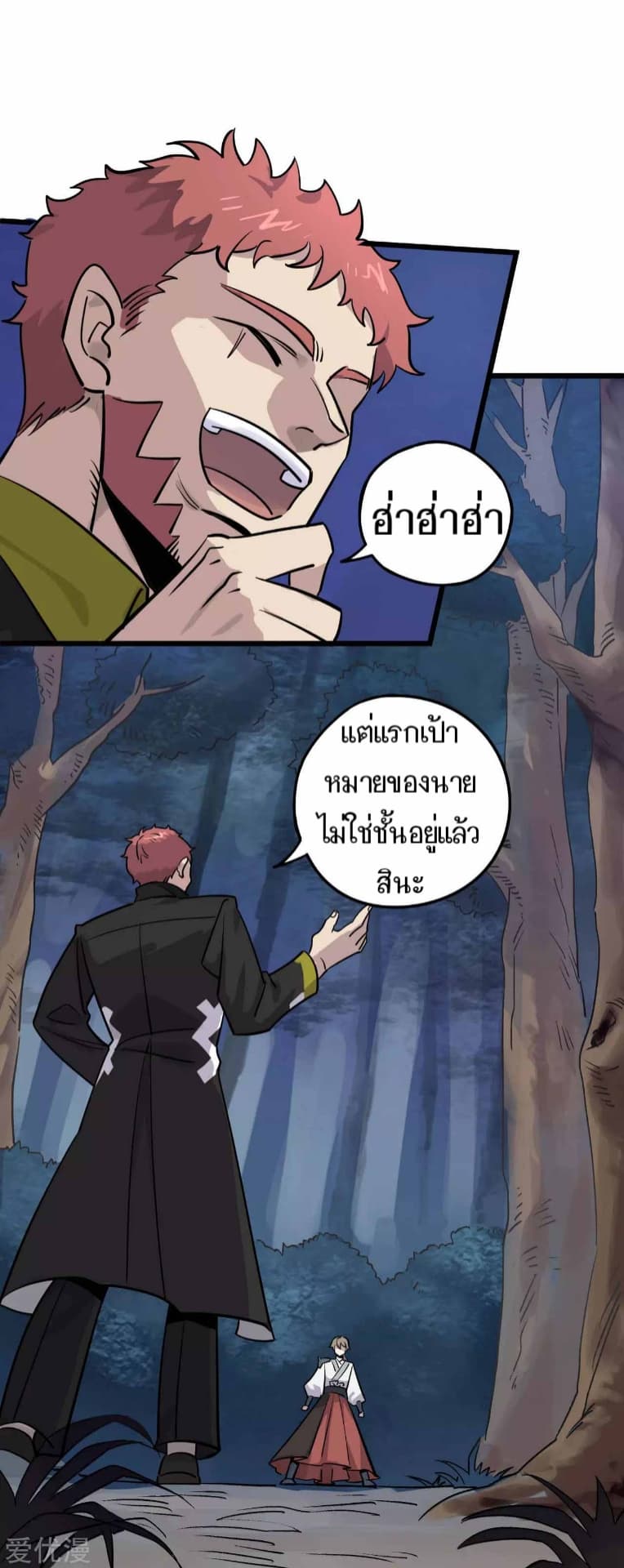 Becoming the Slayer God page 19
