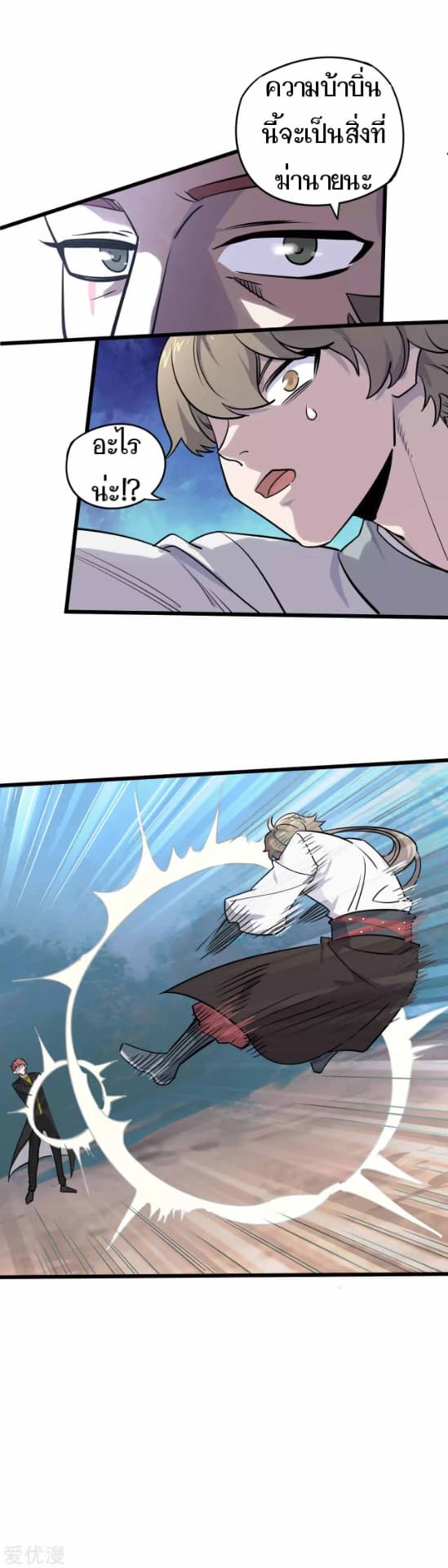 Becoming the Slayer God page 22