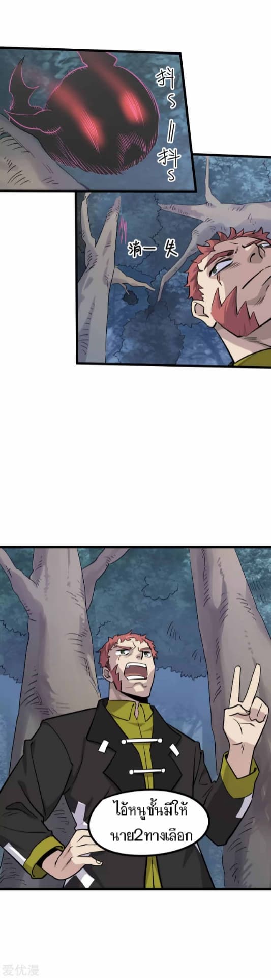 Becoming the Slayer God page 23