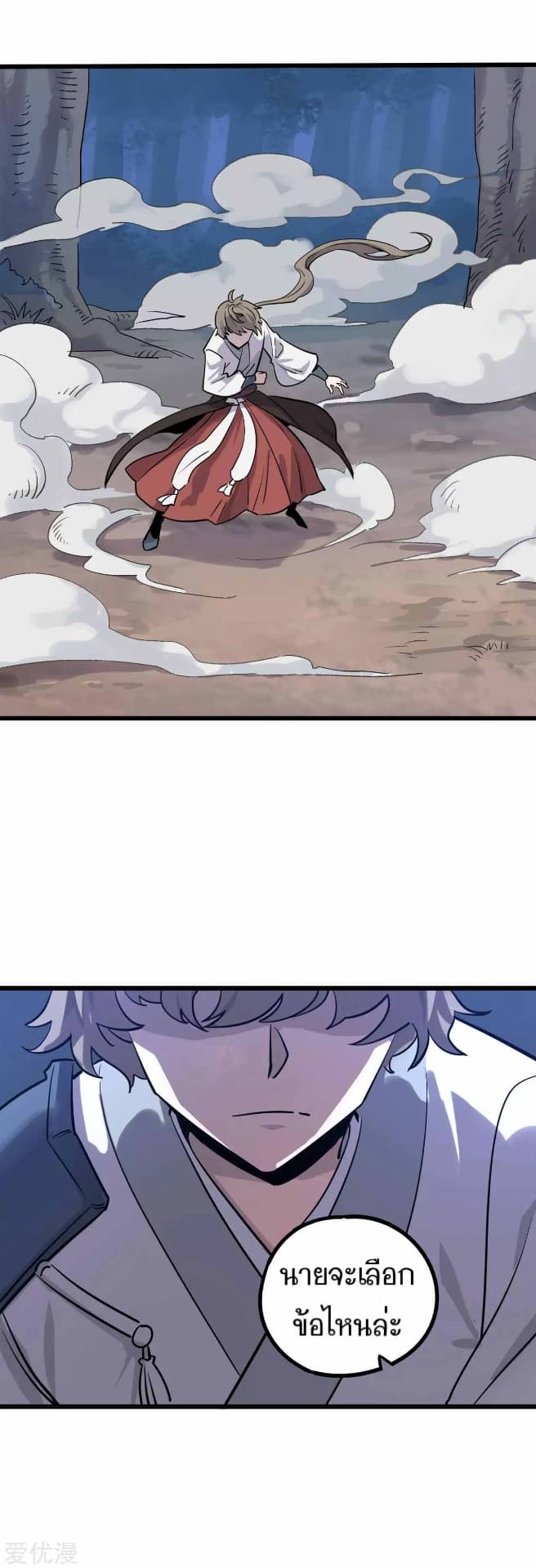 Becoming the Slayer God page 25