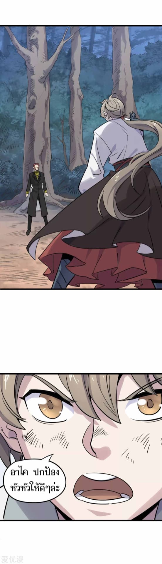 Becoming the Slayer God page 3