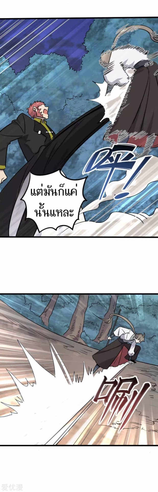 Becoming the Slayer God page 7