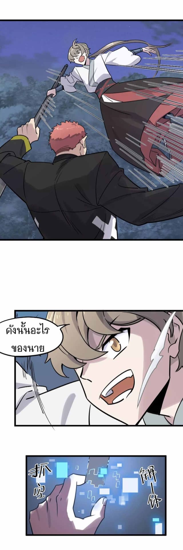 Becoming the Slayer God page 11
