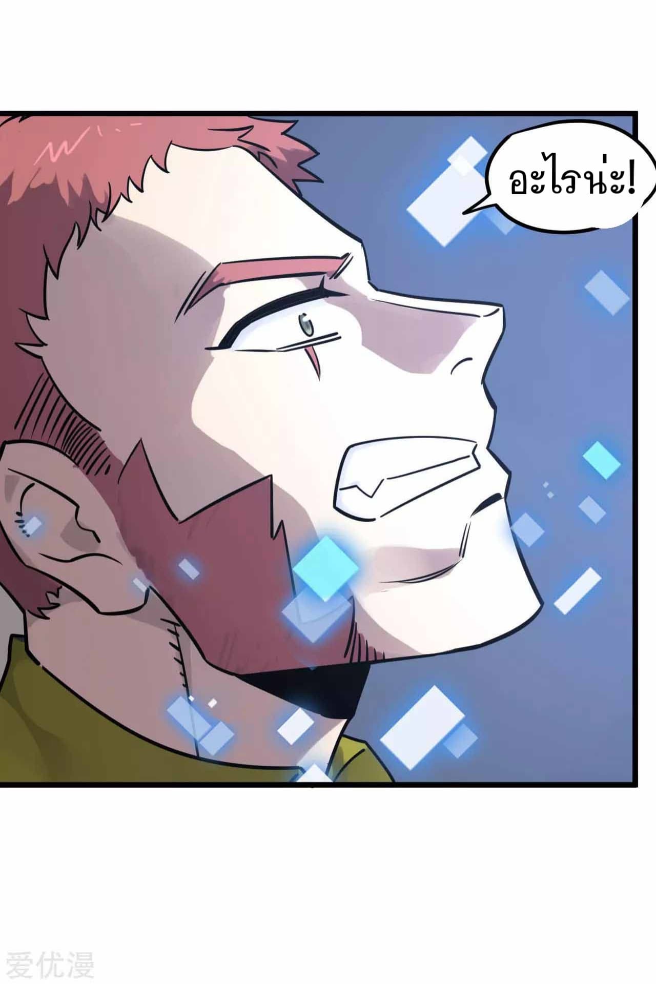 Becoming the Slayer God page 12