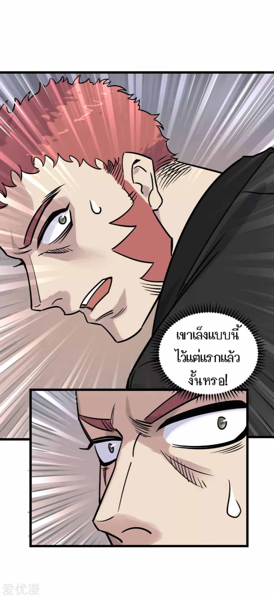 Becoming the Slayer God page 14