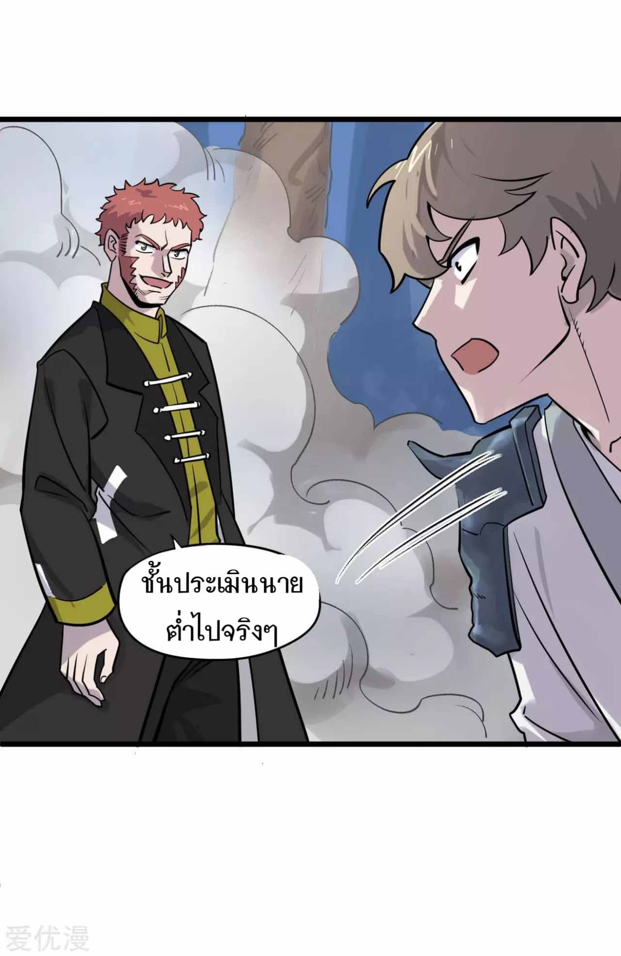 Becoming the Slayer God page 17