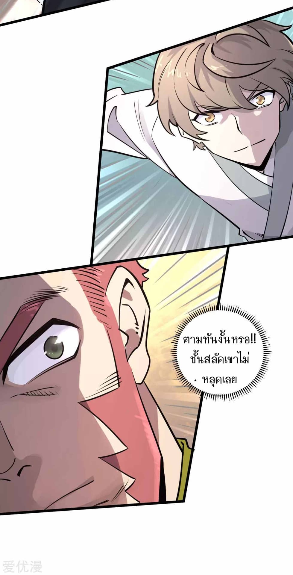Becoming the Slayer God page 24