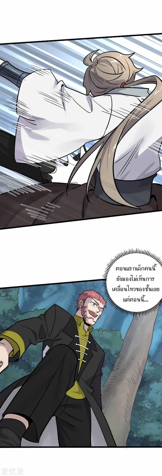 Becoming the Slayer God page 25