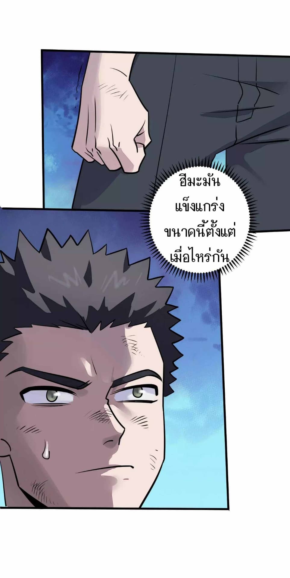Becoming the Slayer God page 8