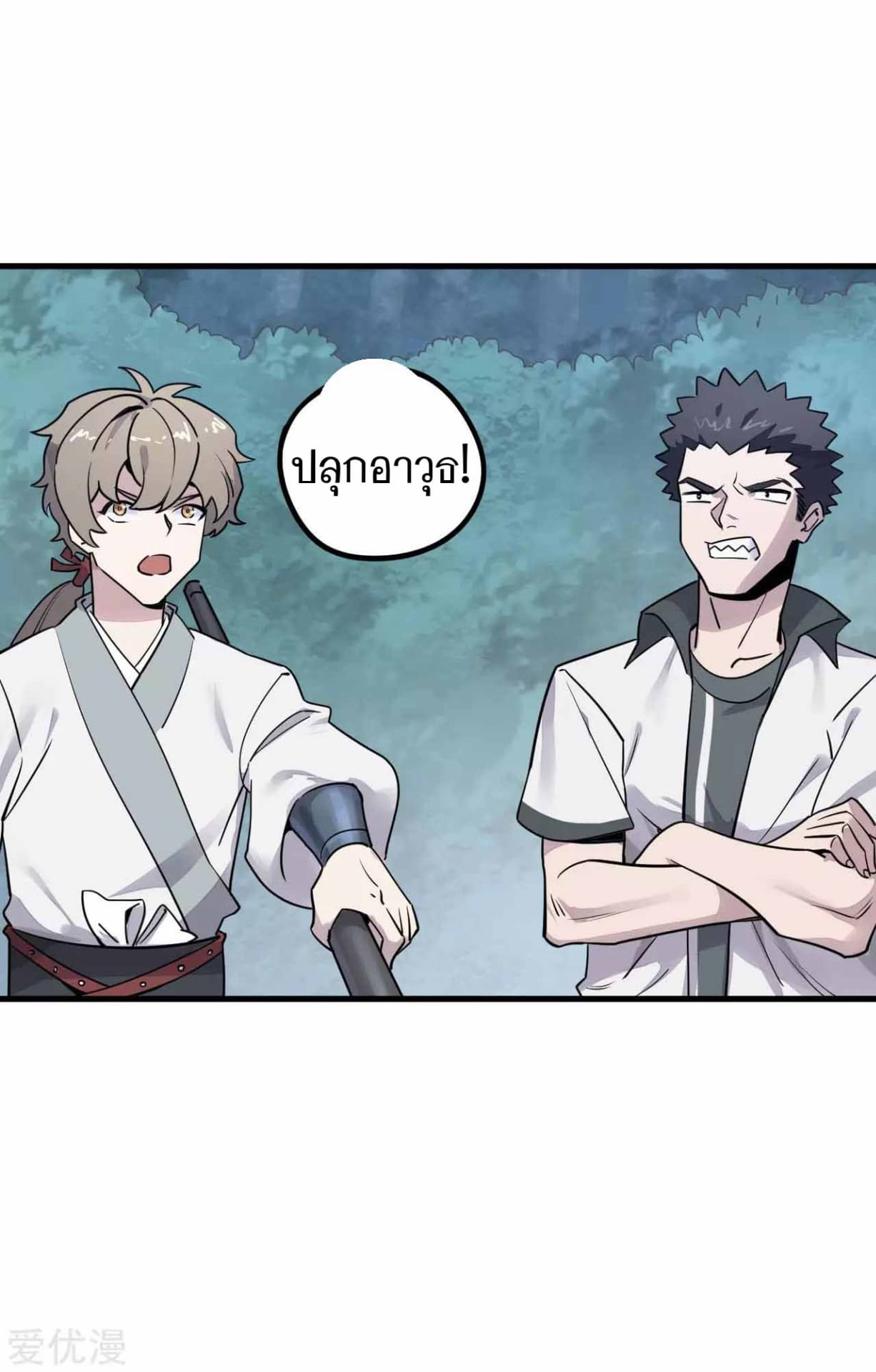 Becoming the Slayer God page 18