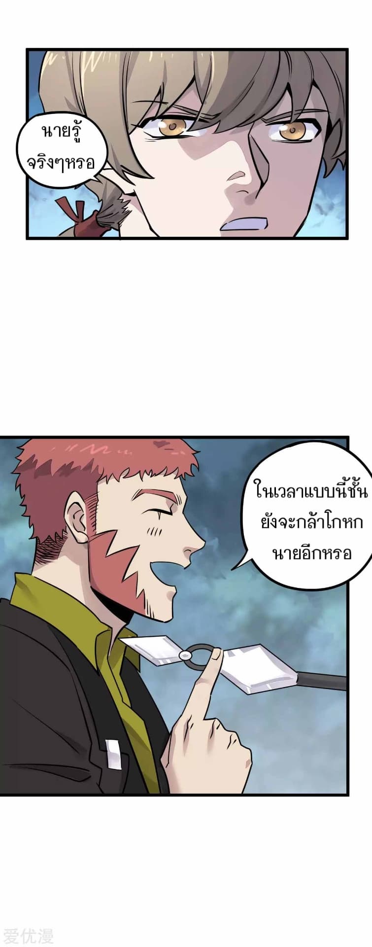 Becoming the Slayer God page 19
