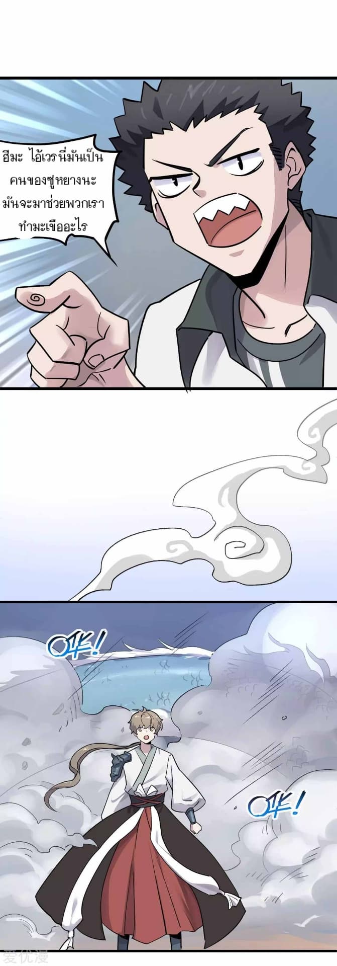 Becoming the Slayer God page 20