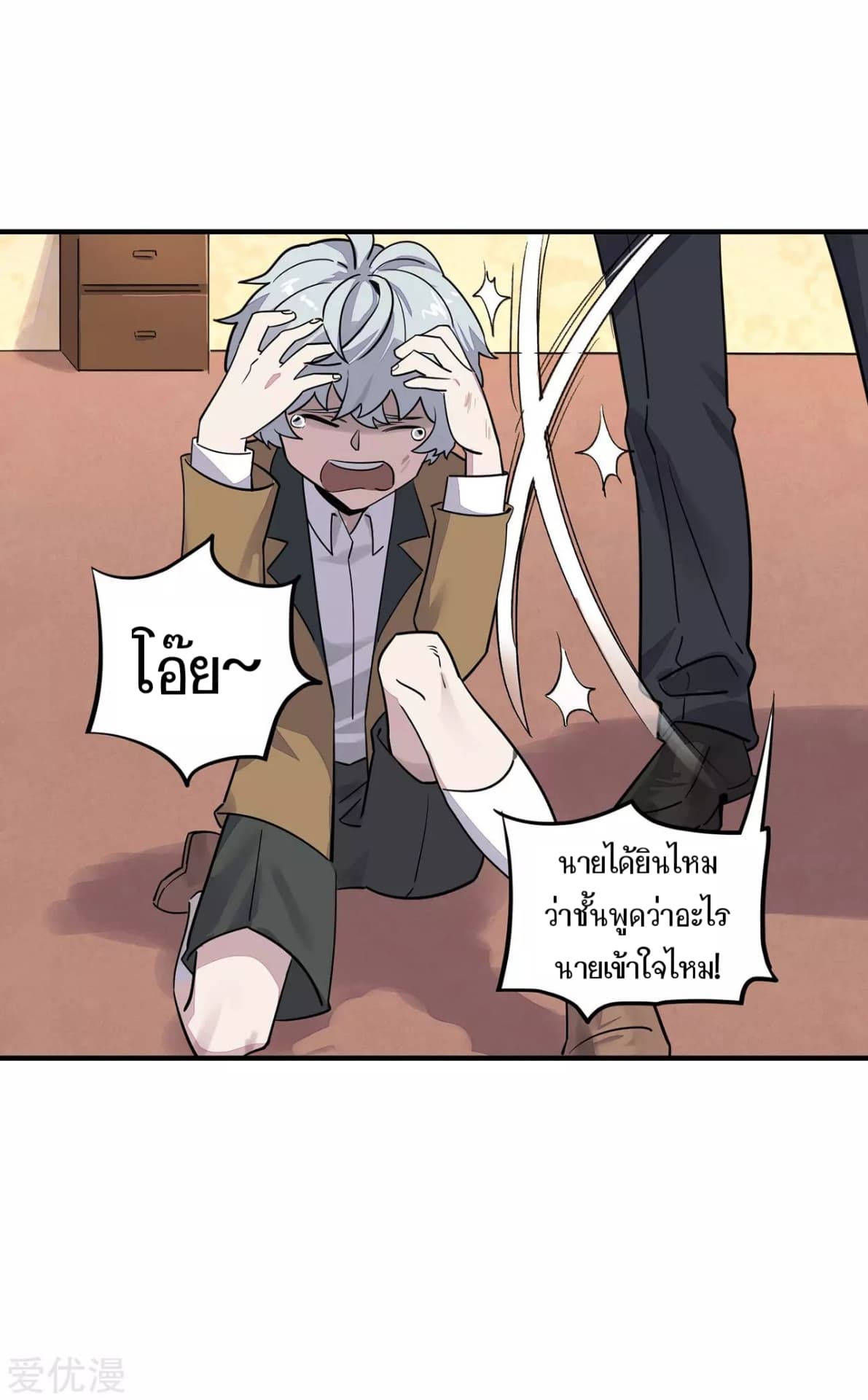 Becoming the Slayer God page 8