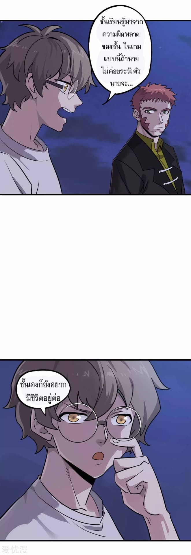 Becoming the Slayer God page 19