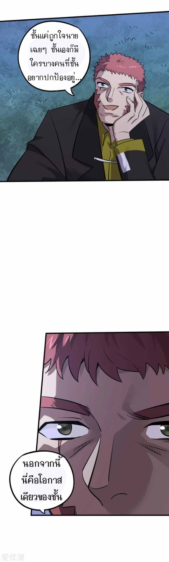 Becoming the Slayer God page 23