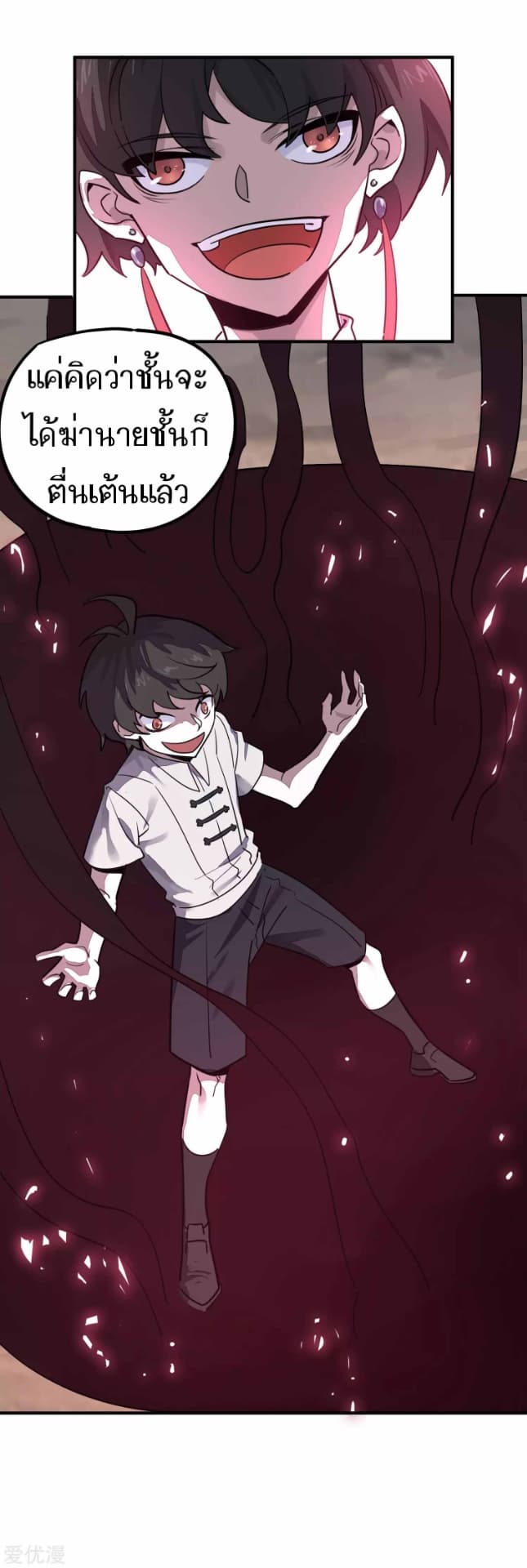 Becoming the Slayer God page 13