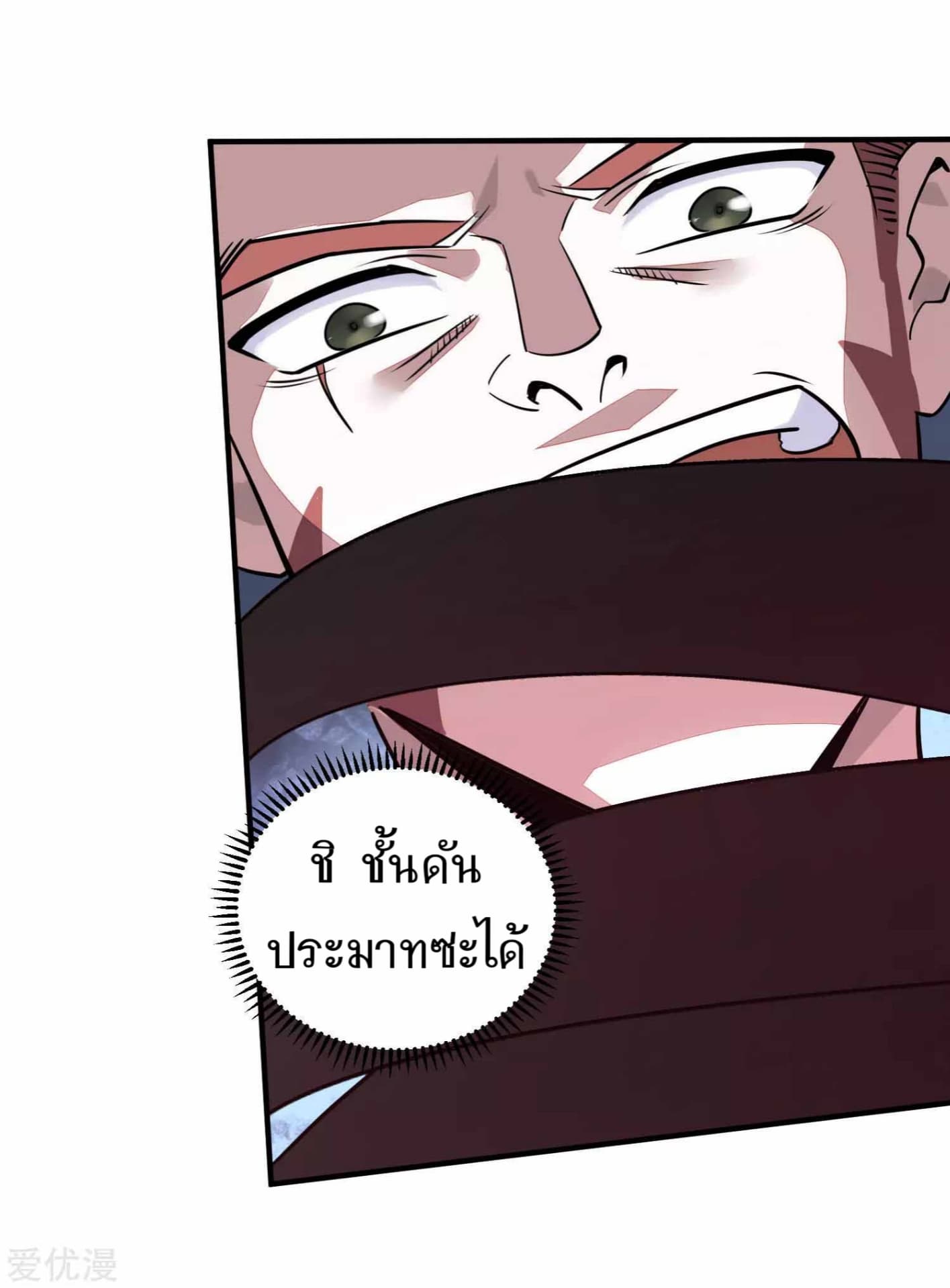 Becoming the Slayer God page 18
