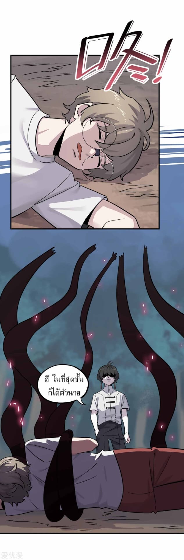 Becoming the Slayer God page 23