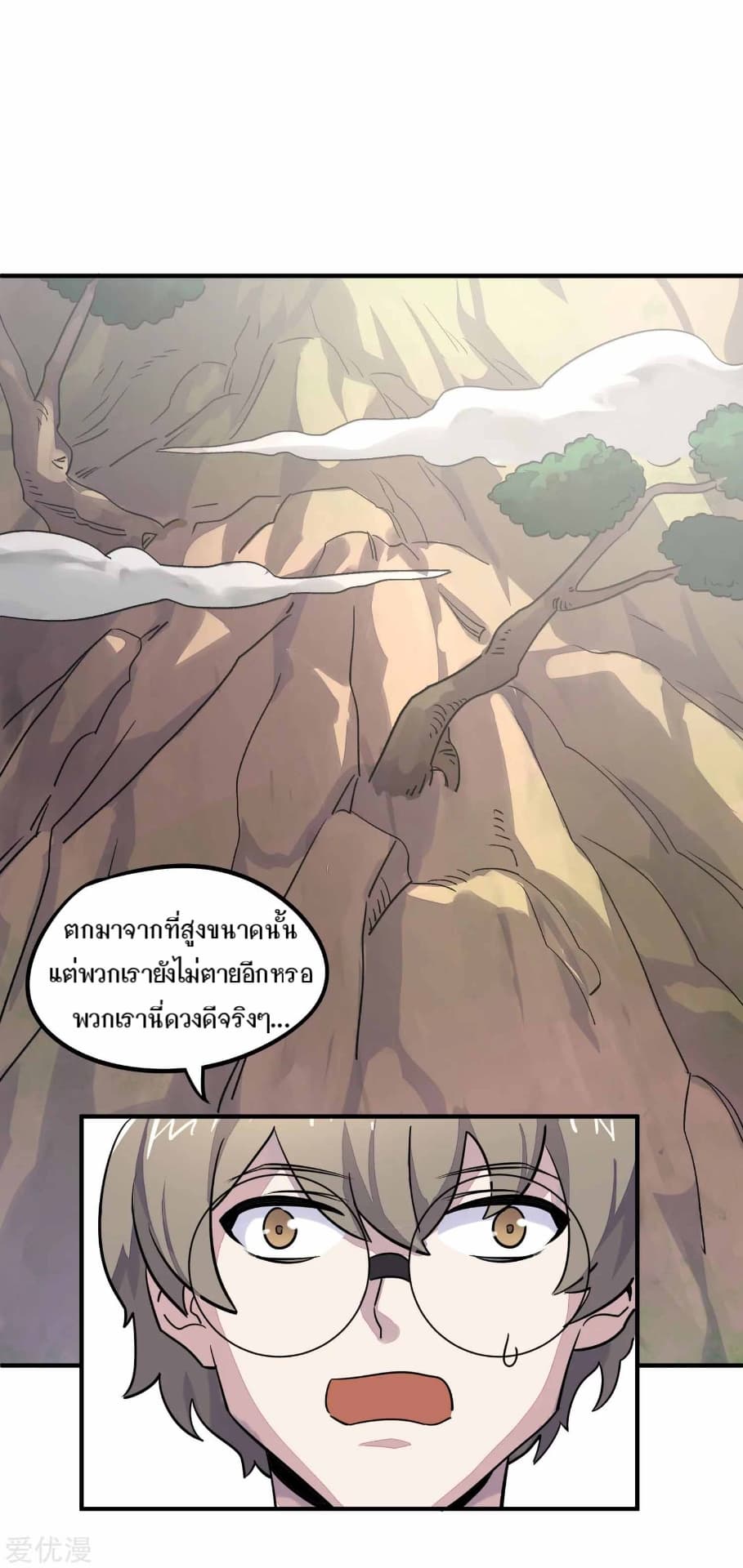 Becoming the Slayer God page 12