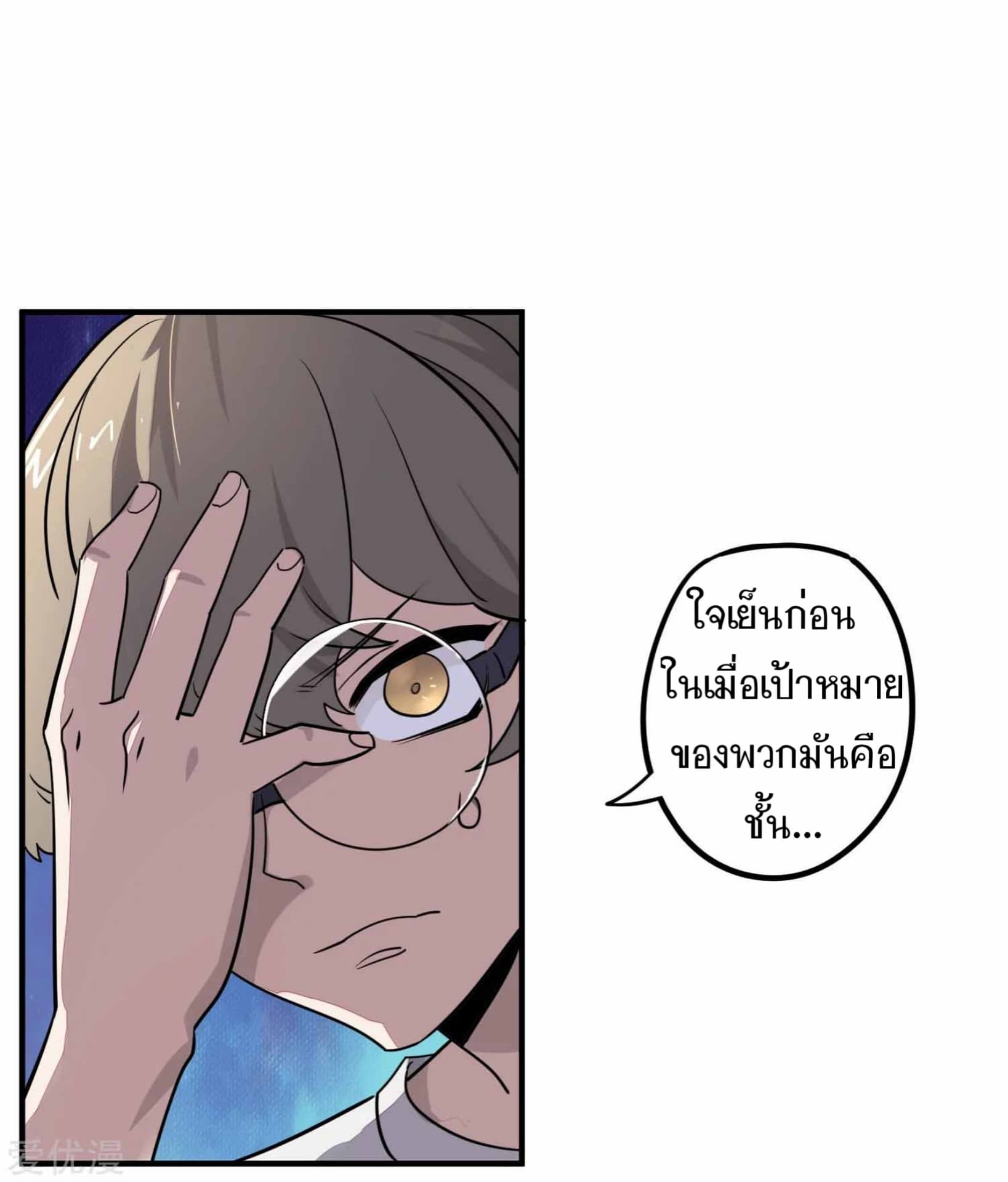 Becoming the Slayer God page 14