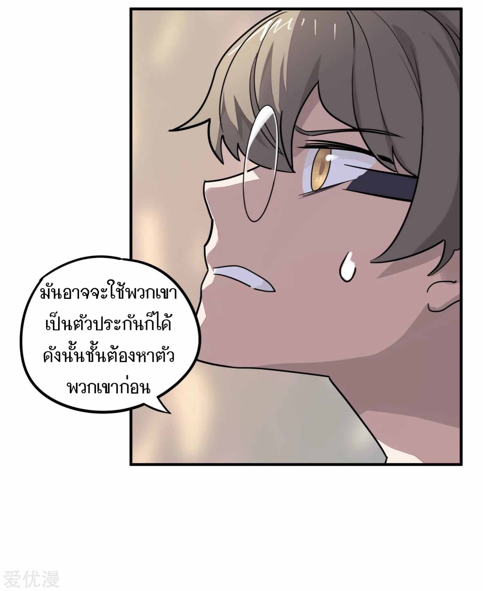Becoming the Slayer God page 15