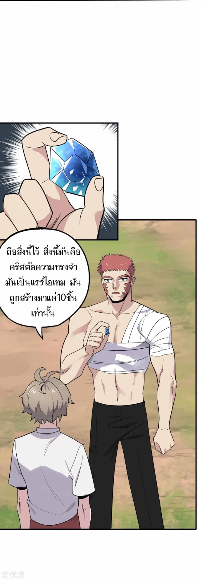 Becoming the Slayer God page 26