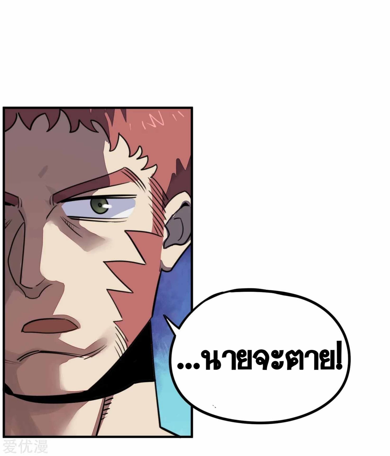 Becoming the Slayer God page 31