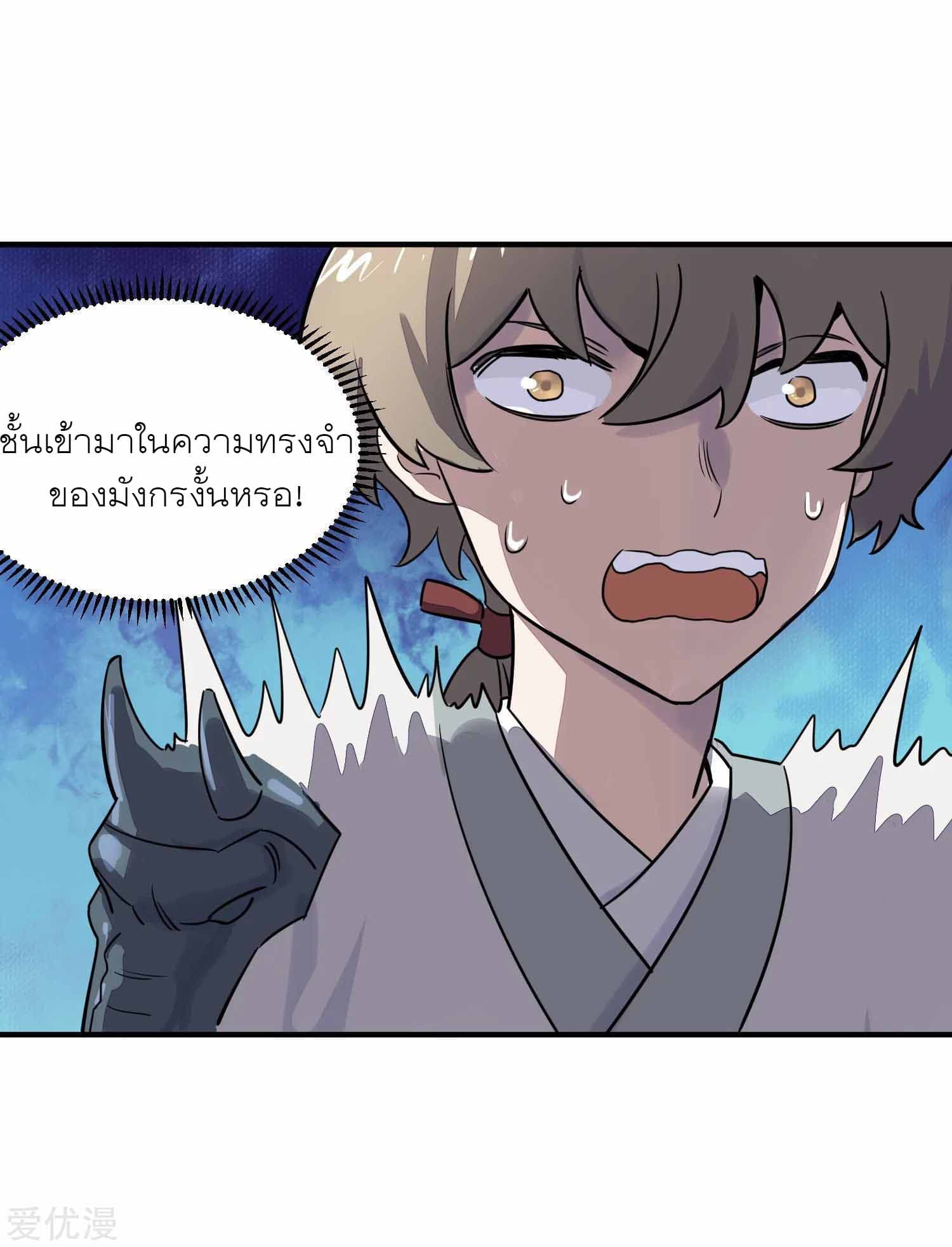 Becoming the Slayer God page 26